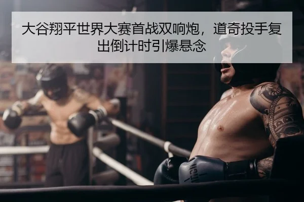da-gu-xiang-ping-shi-jie-da-sai-shou-zhan-shuang-xiang-pao-dao-qi-tou-shou-fu-chu-dao-ji-shi-yin-bao-xuan-nian-2-344.jpg